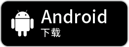 Android 下载